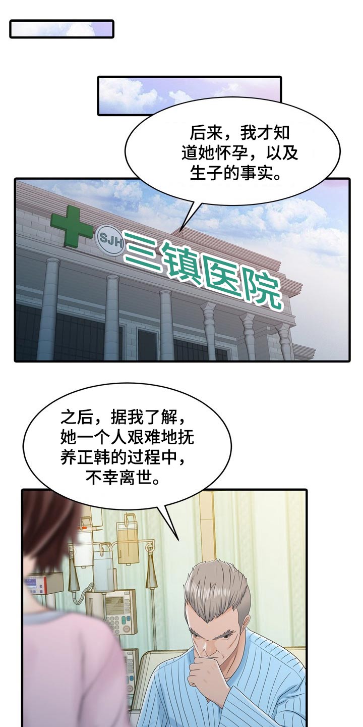 民宿集群的运营模式漫画,第62章：用意2图