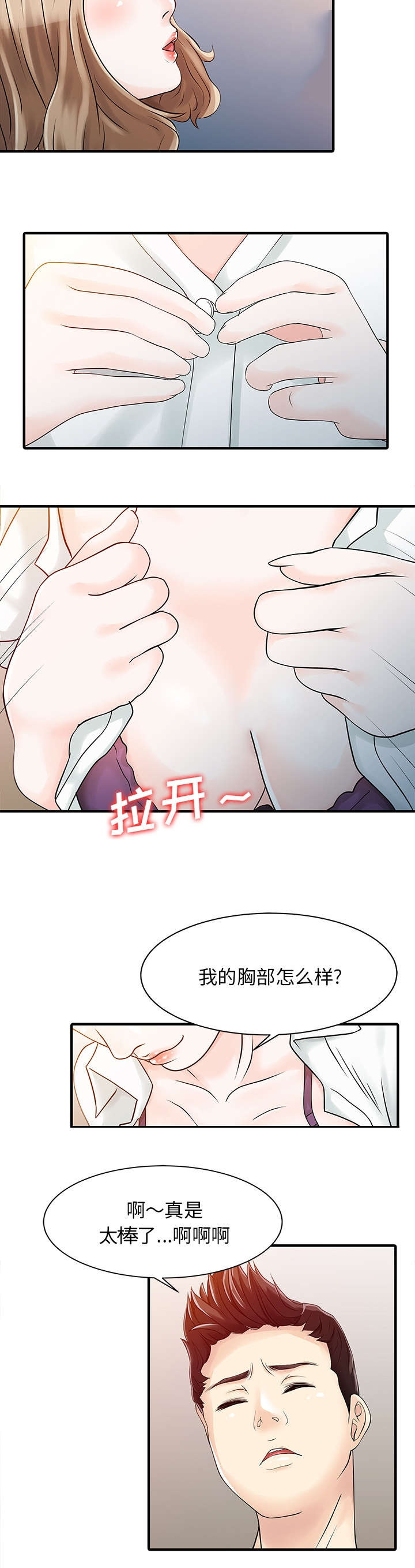 民宿酒店效果图漫画,第22章：大人物2图