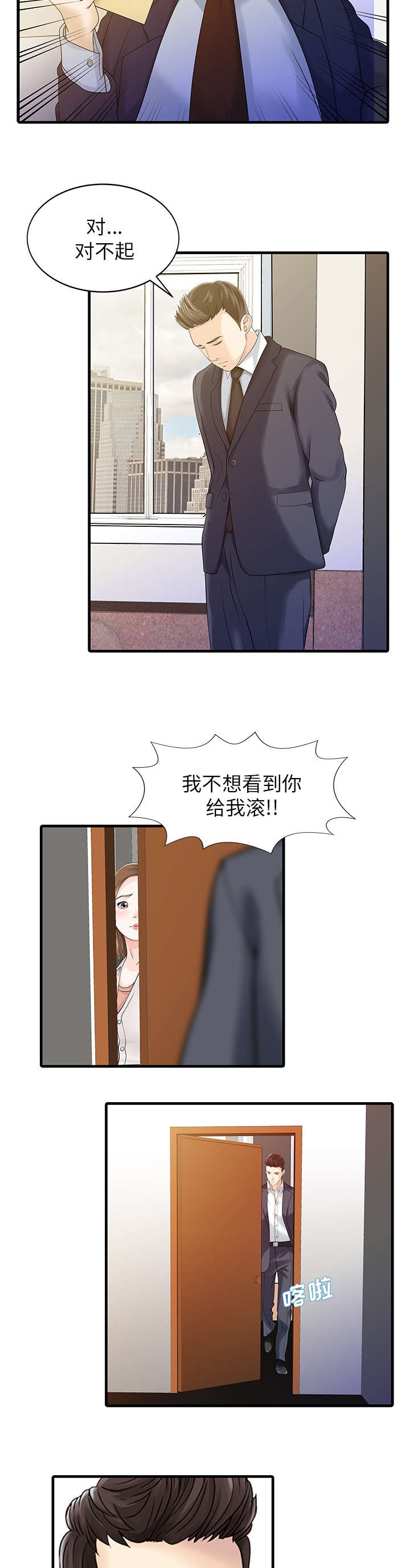 民宿留谁的电话漫画,第9章：幻想1图