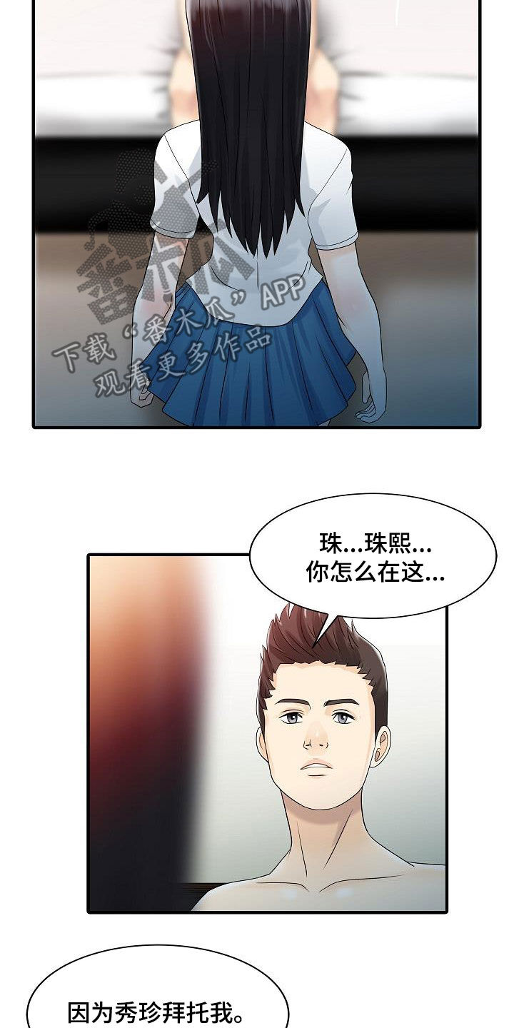 民宿计划书范文漫画,第63章：成功了2图