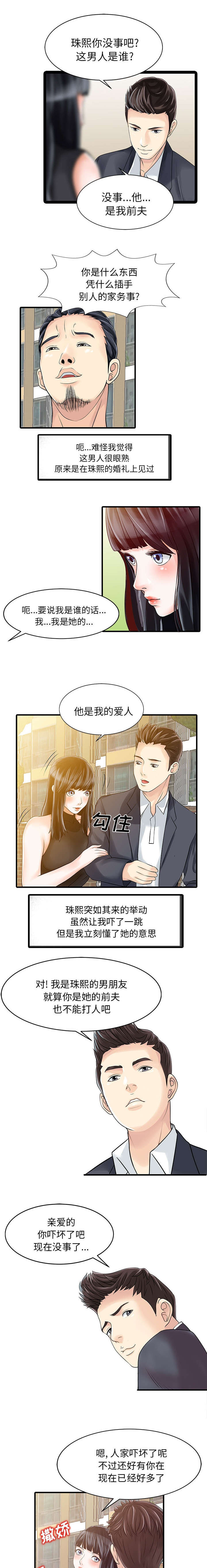 民宿图片漫画,第8章：前夫1图