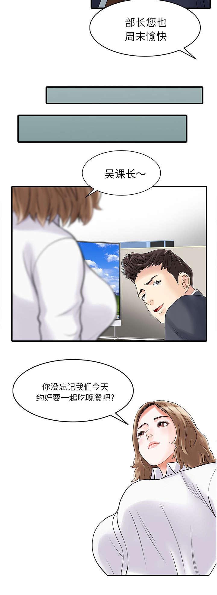 民宿加盟骗局曝光漫画,第3章：充电器2图