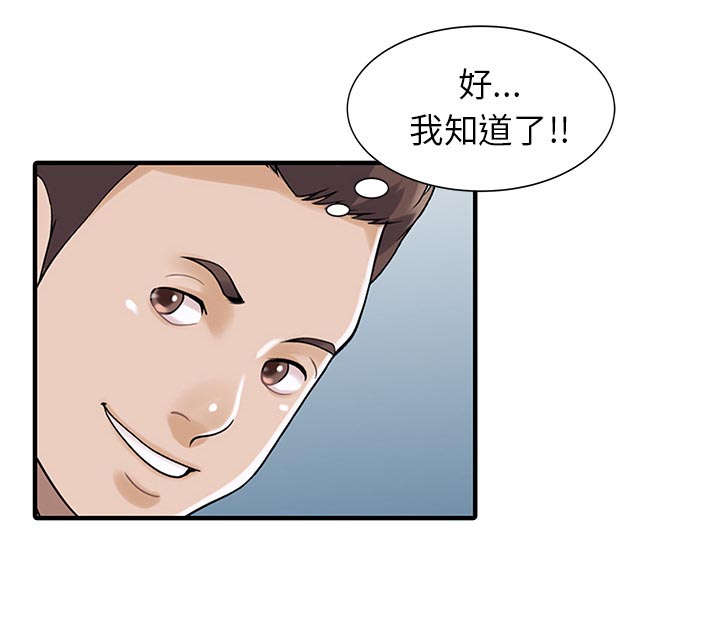 韩漫民宿继承人在线阅读漫画,第33章：计划1图