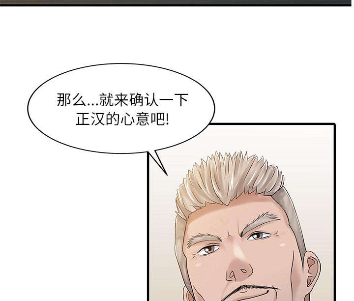 民宿房主个人简介漫画,第41章：游戏结束1图