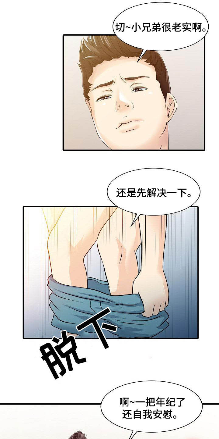 民宿集群的品牌排行榜漫画,第63章：成功了1图