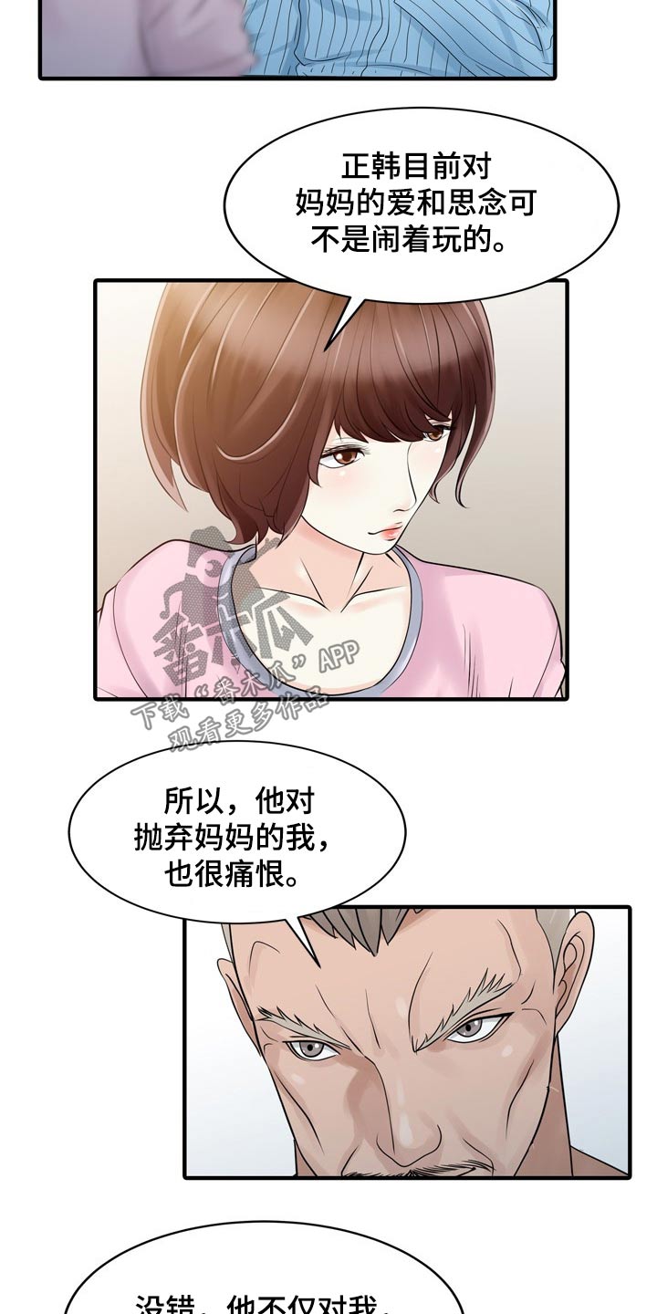 民宿集群的运营模式漫画,第62章：用意1图