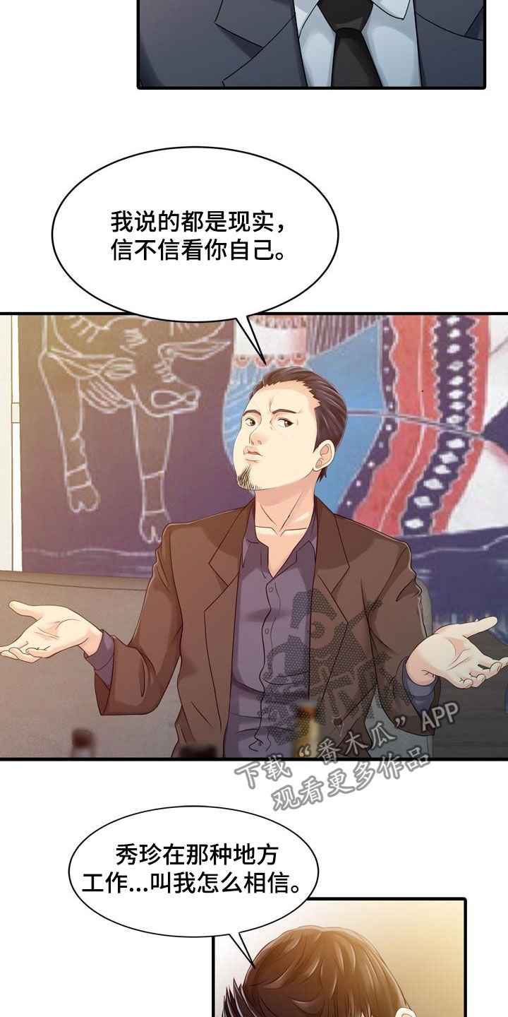 民宿酒店简介范文漫画,第42章：了解真相2图