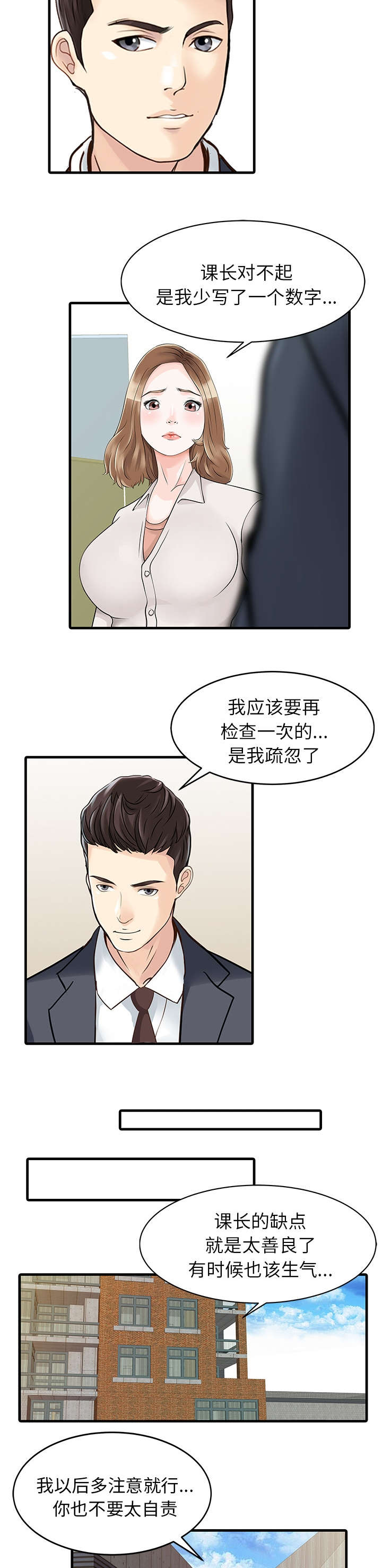 民宿留谁的电话漫画,第9章：幻想2图