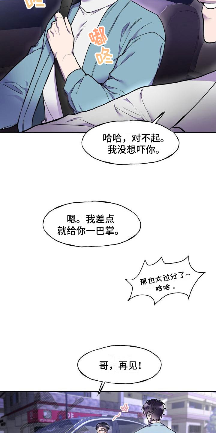 亲人超市开业礼物漫画,第7话1图