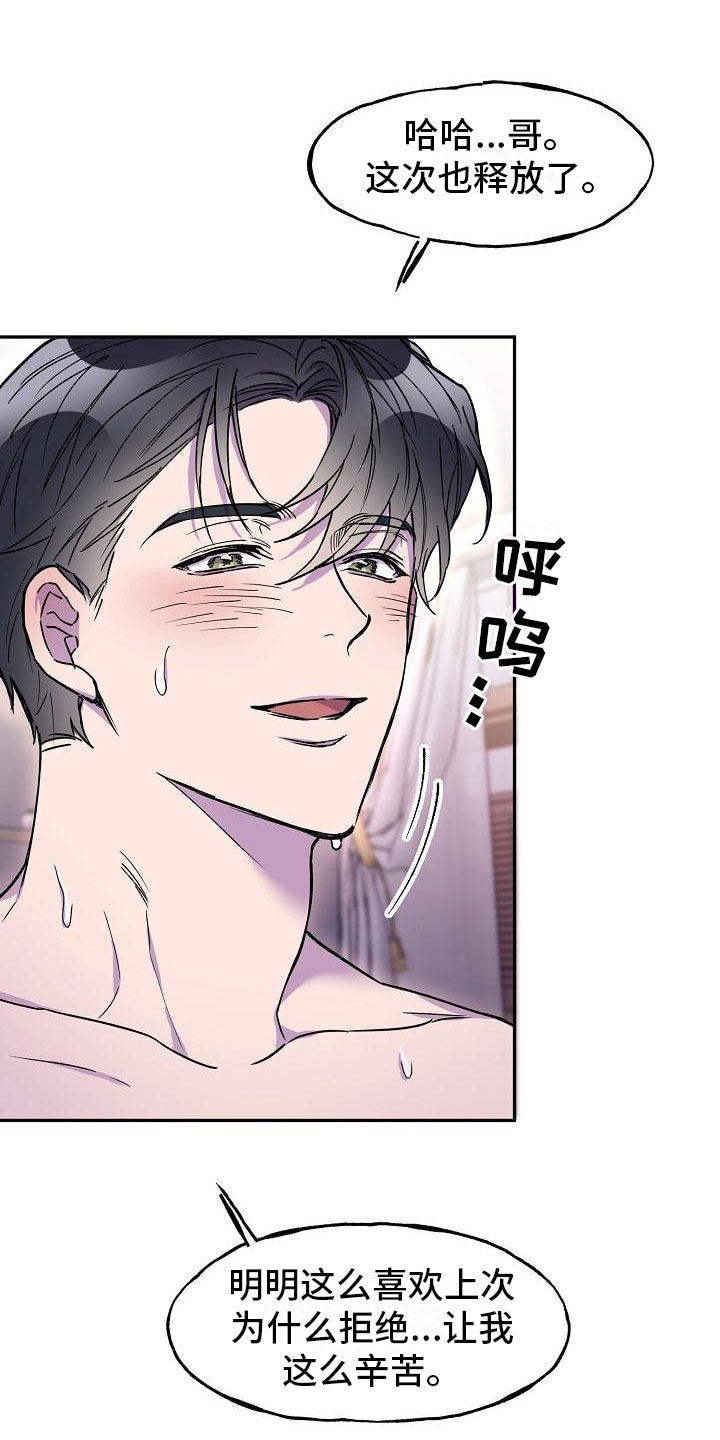 亲人超市开业礼物漫画,第18话2图