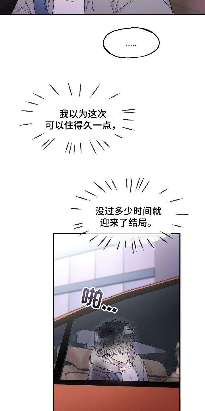 亲吻死亡漫画,第35话1图