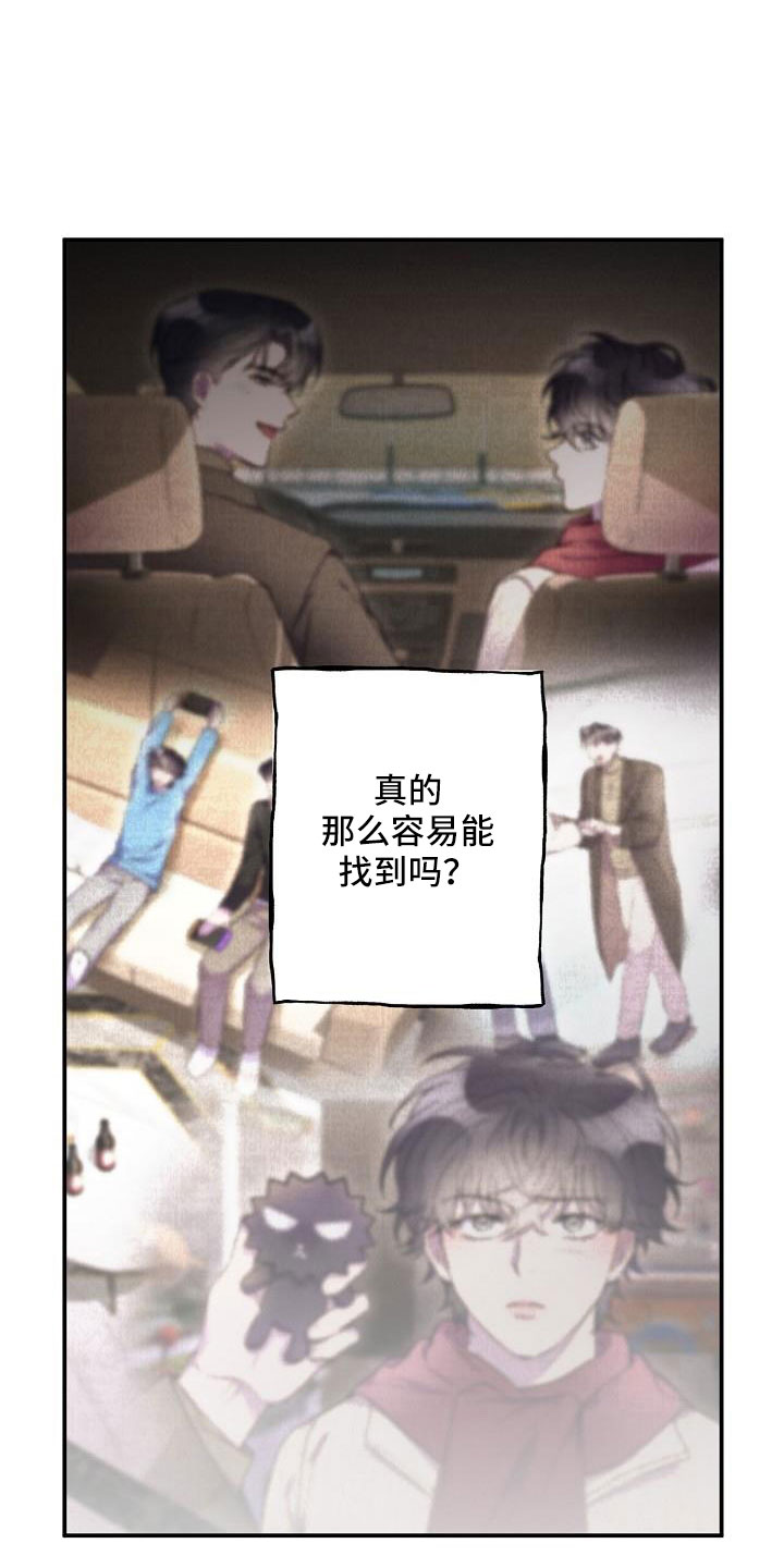 恐怖爱情故事之死亡公路亲吻片段漫画,第21话2图