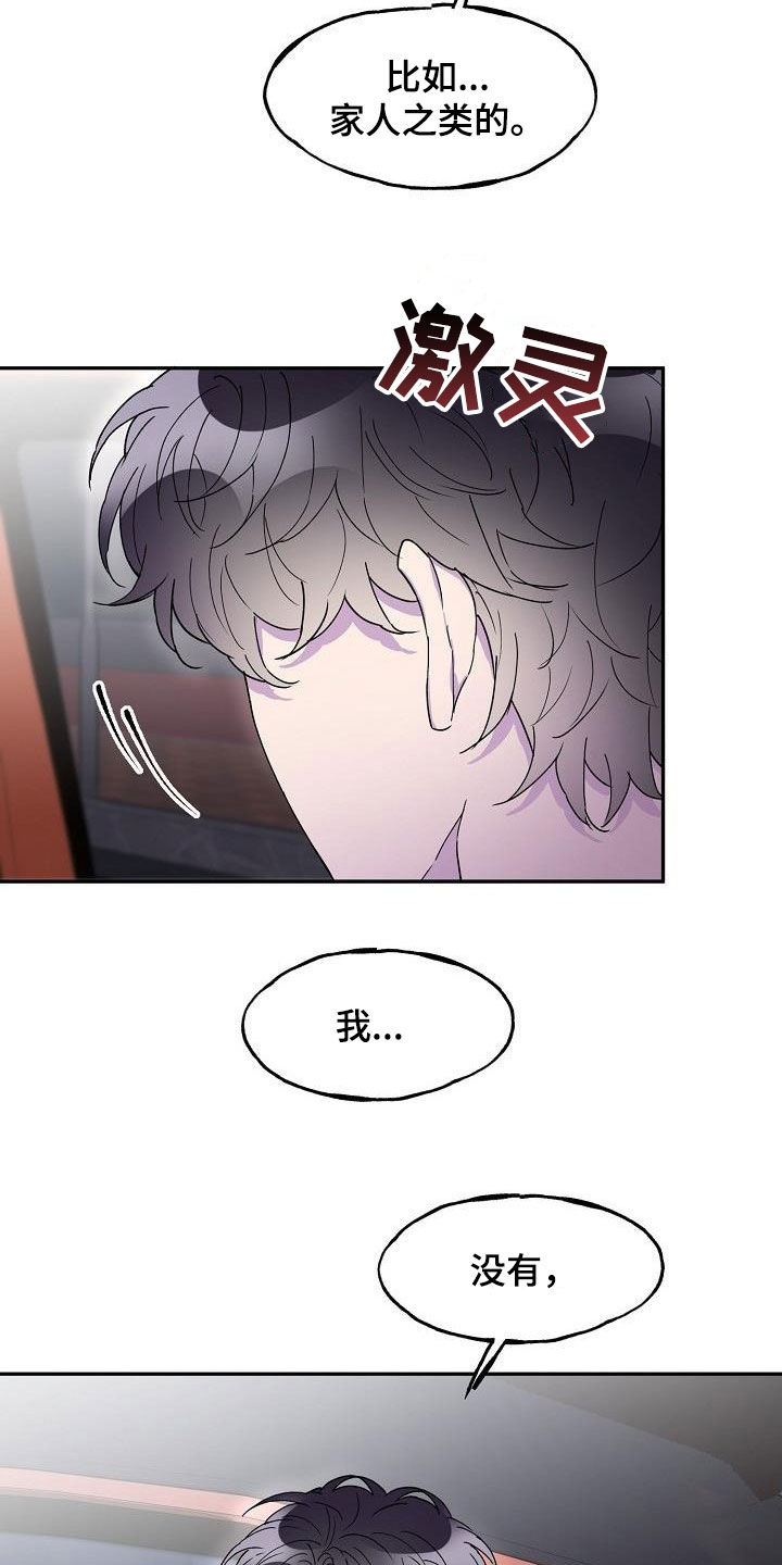 亲人超市开业礼物漫画,第35话2图
