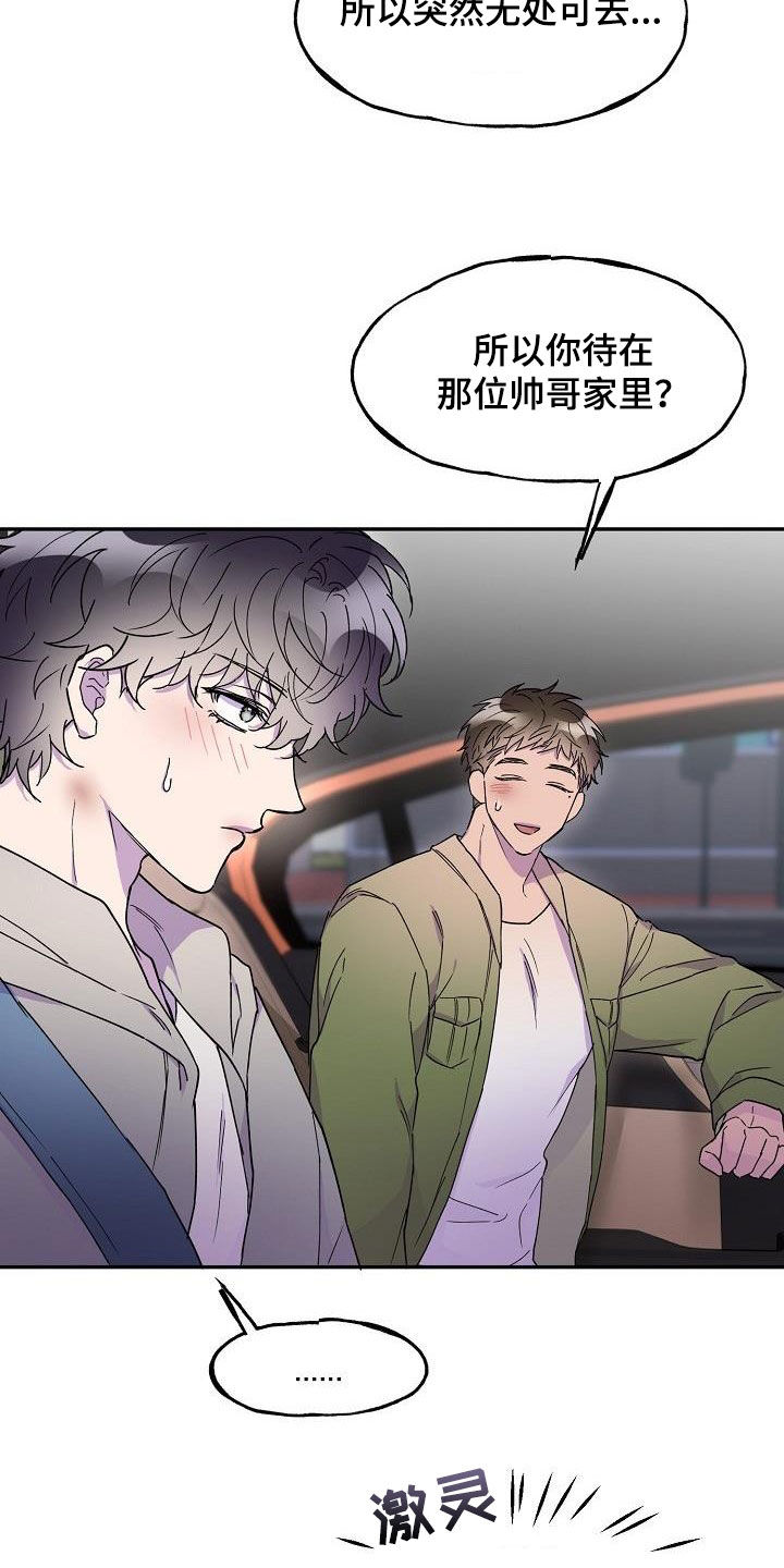 亲人超市开业礼物漫画,第35话2图