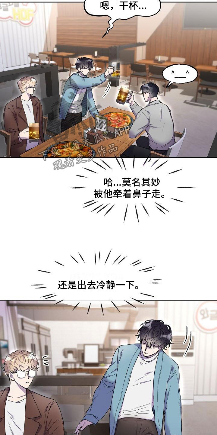 亲人超市开业礼物漫画,第6话1图
