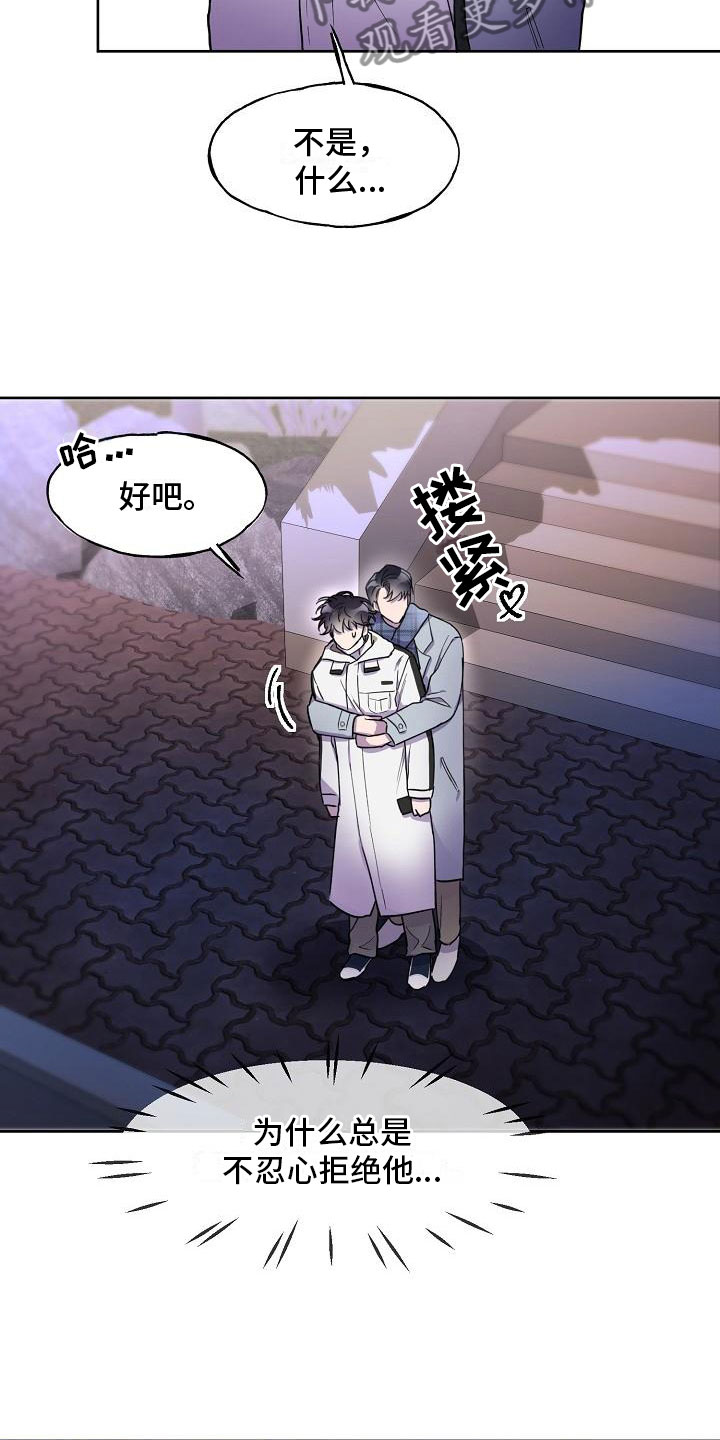 亲吻死亡漫画,第8话2图