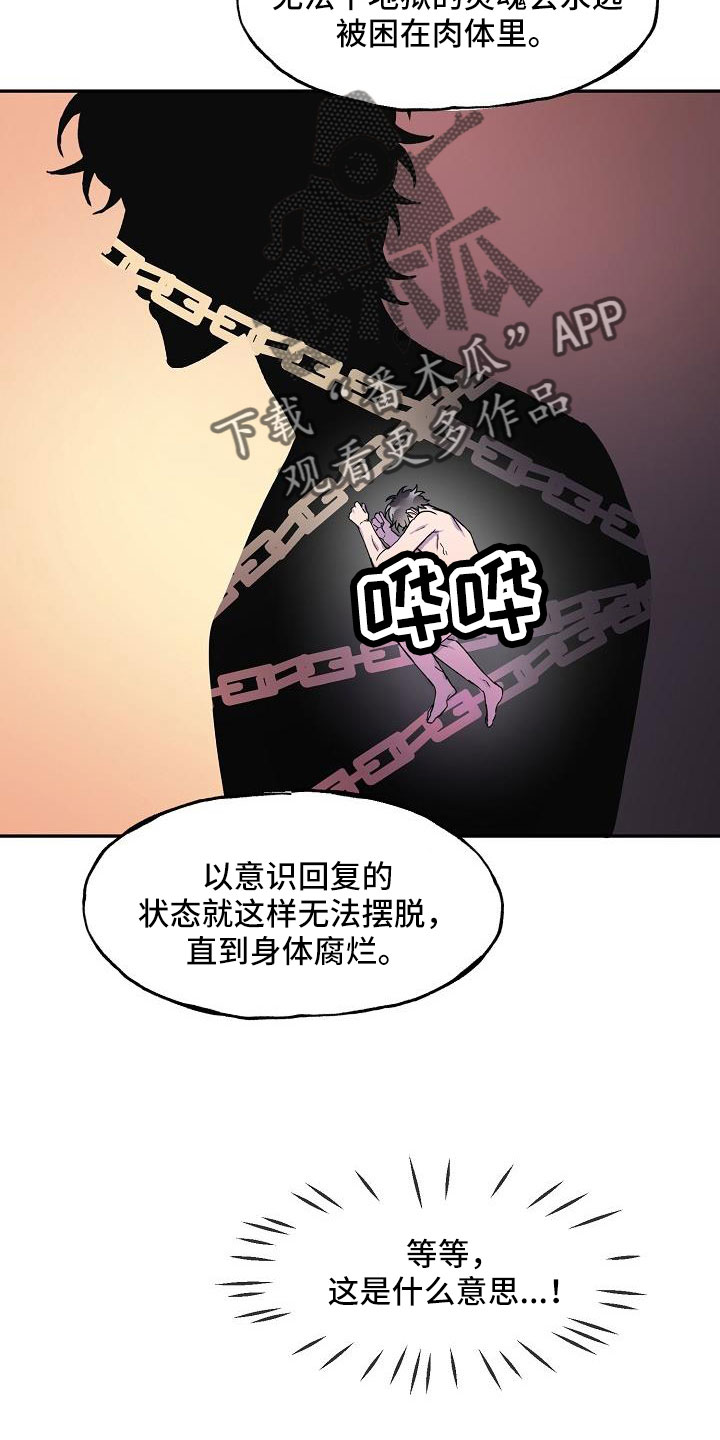 亲吻死亡漫画,第24话1图