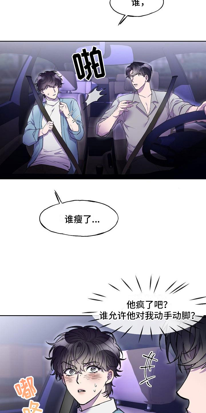 亲人超市开业礼物漫画,第7话2图