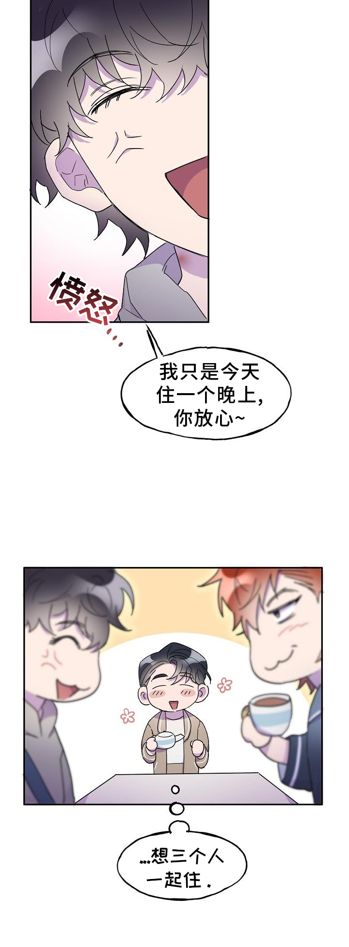 亲人超市开业礼物漫画,第33话1图