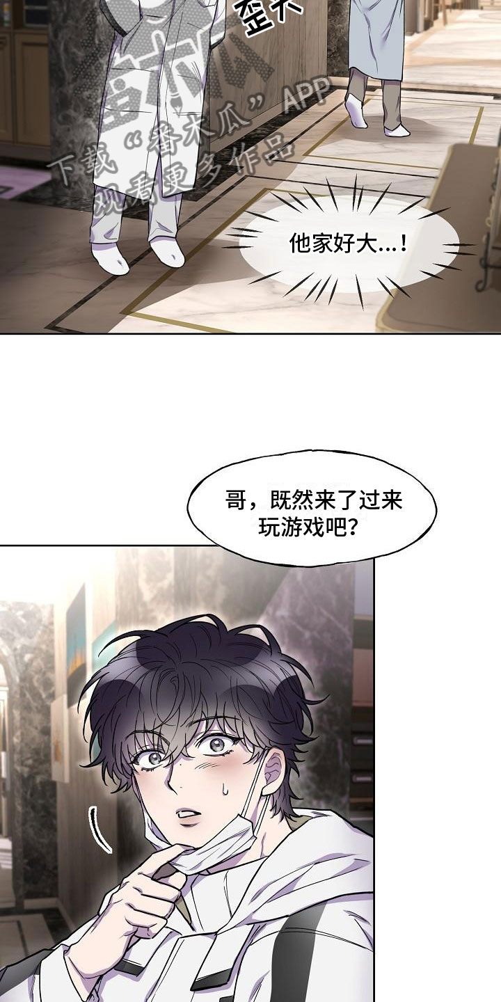 亲吻死亡漫画,第8话2图