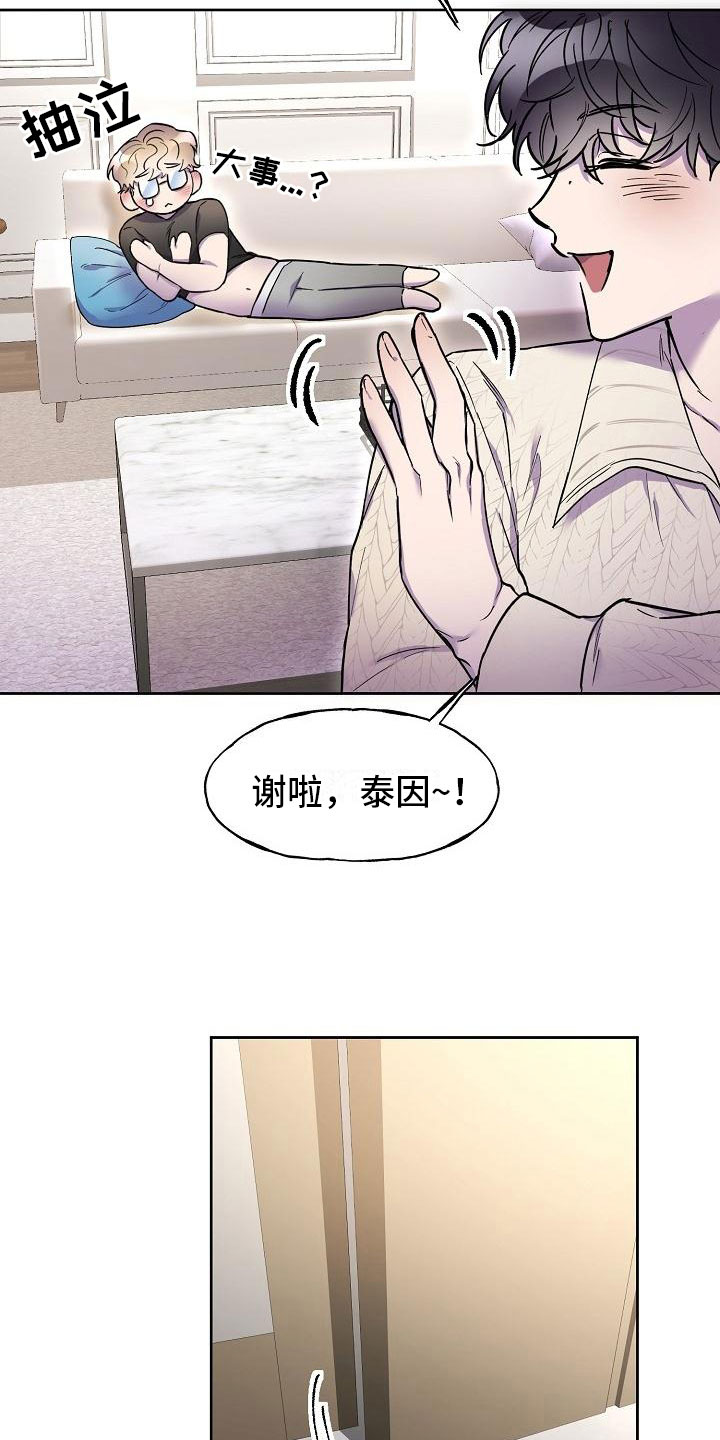 亲吻死亡漫画,第12话1图