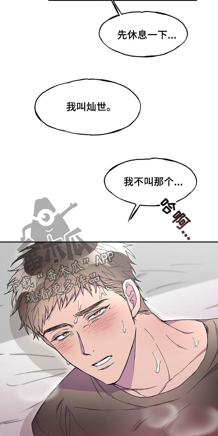 亲吻死亡漫画,第30话2图