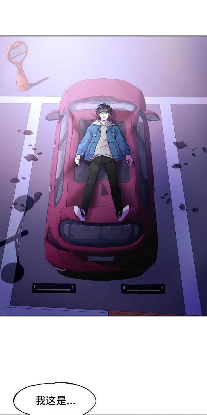 恐怖爱情故事之死亡公路亲吻片段漫画,第2话2图