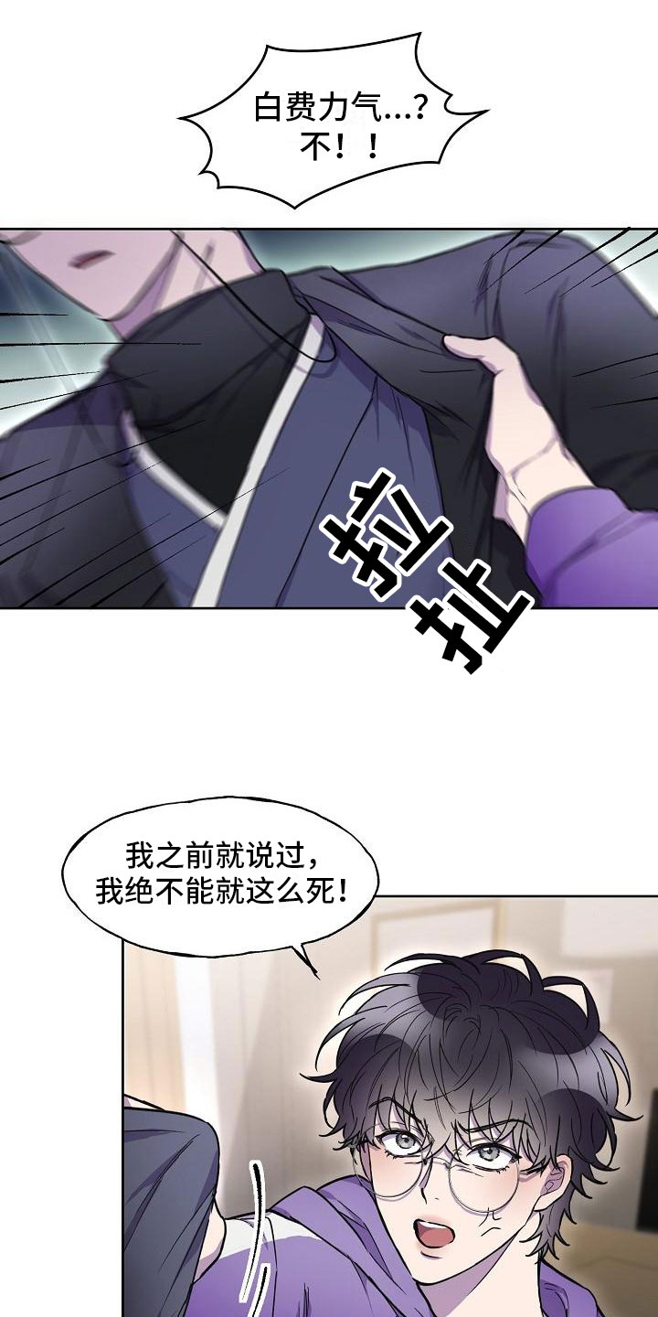 亲吻死亡漫画,第13话1图