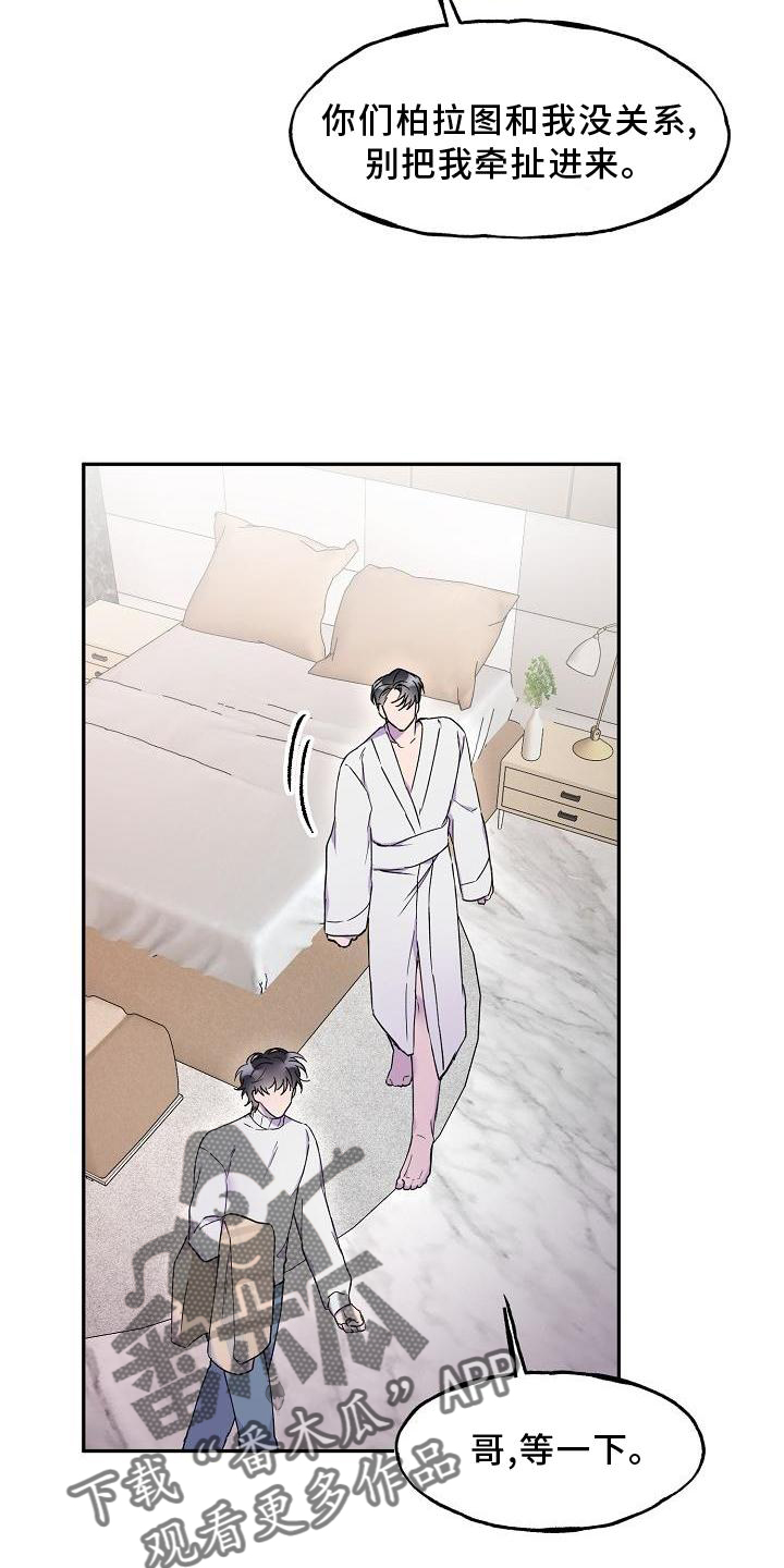 亲吻死亡漫画,第19话1图