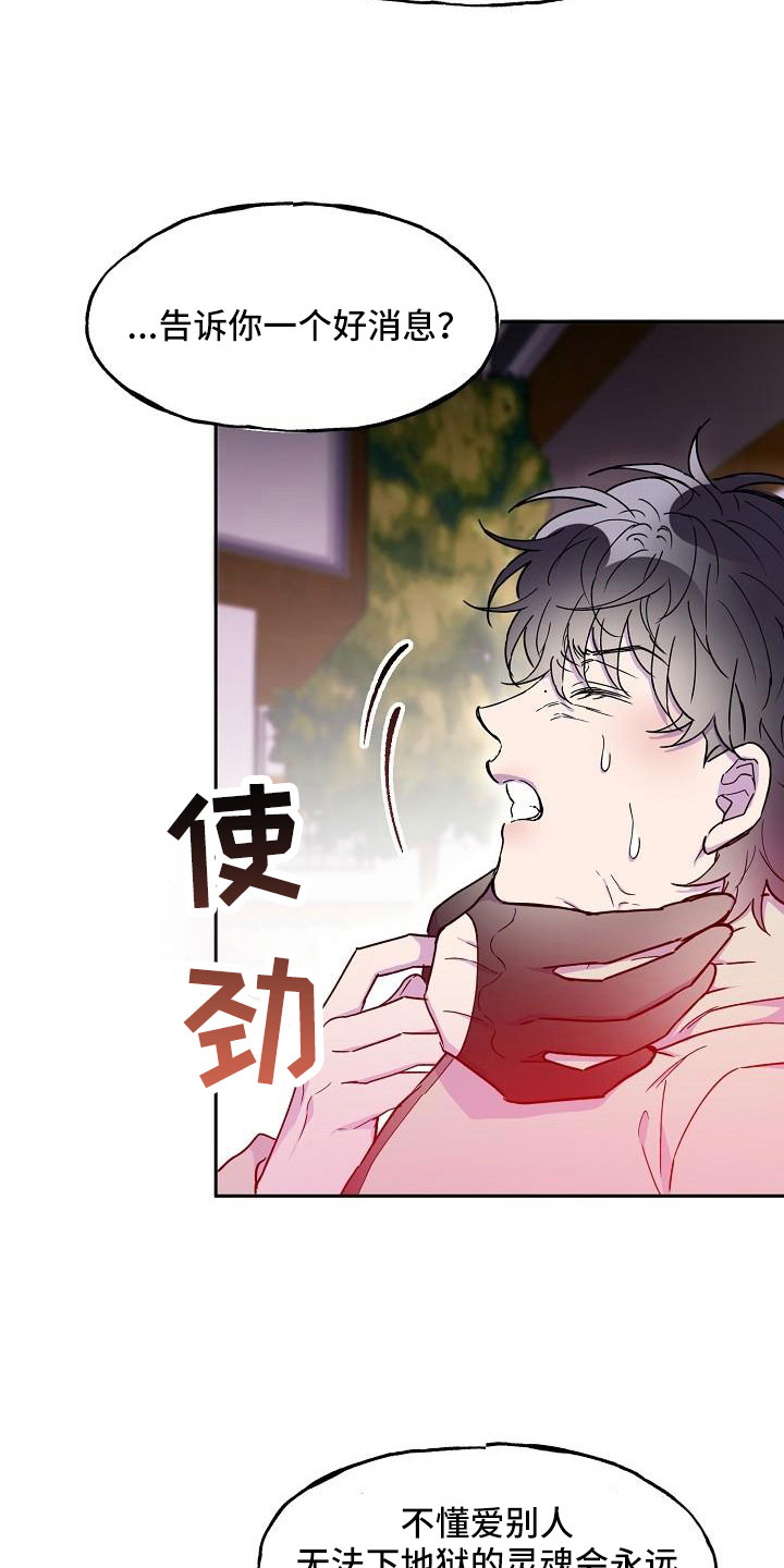 亲吻死亡漫画,第24话2图