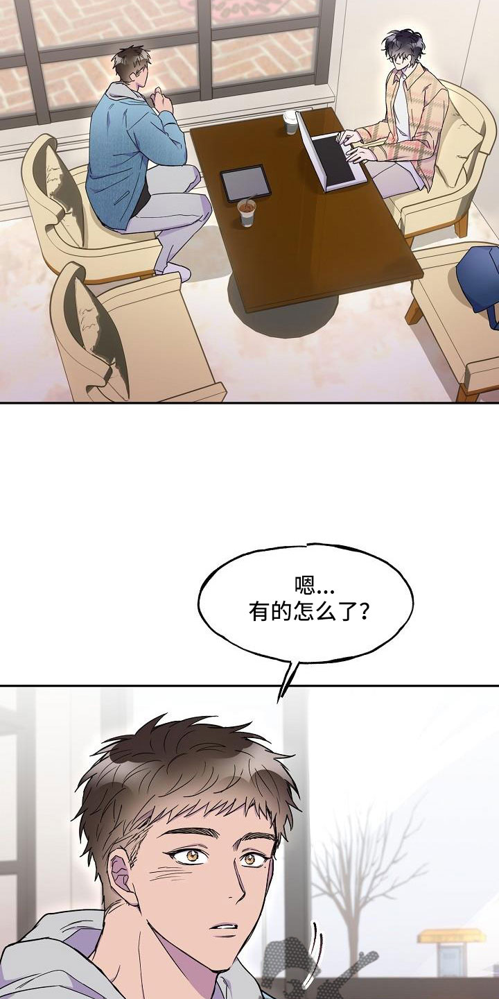 亲吻死亡漫画,第27话2图