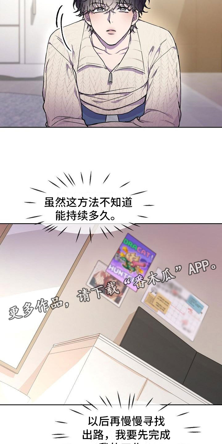 亲吻死亡漫画,第12话2图