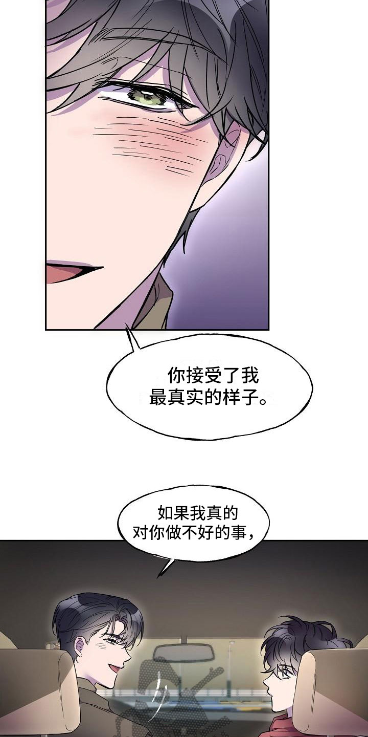 亲人超市开业礼物漫画,第11话2图