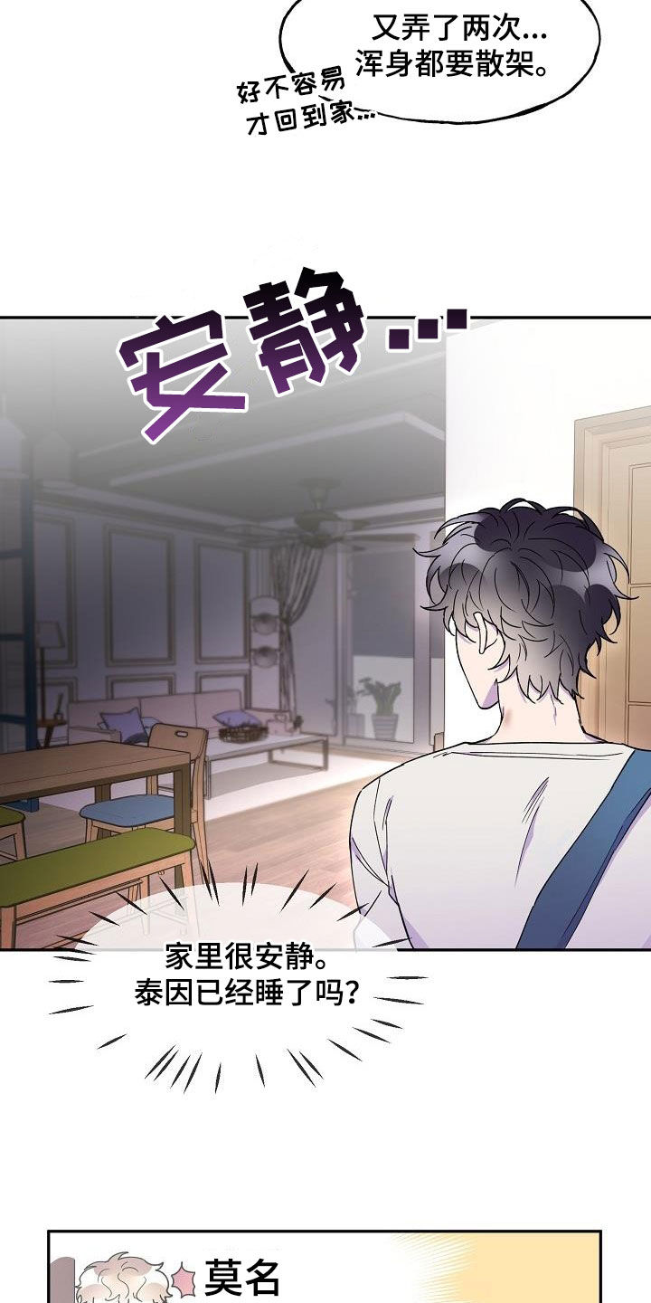 亲人超市开业礼物漫画,第31话2图