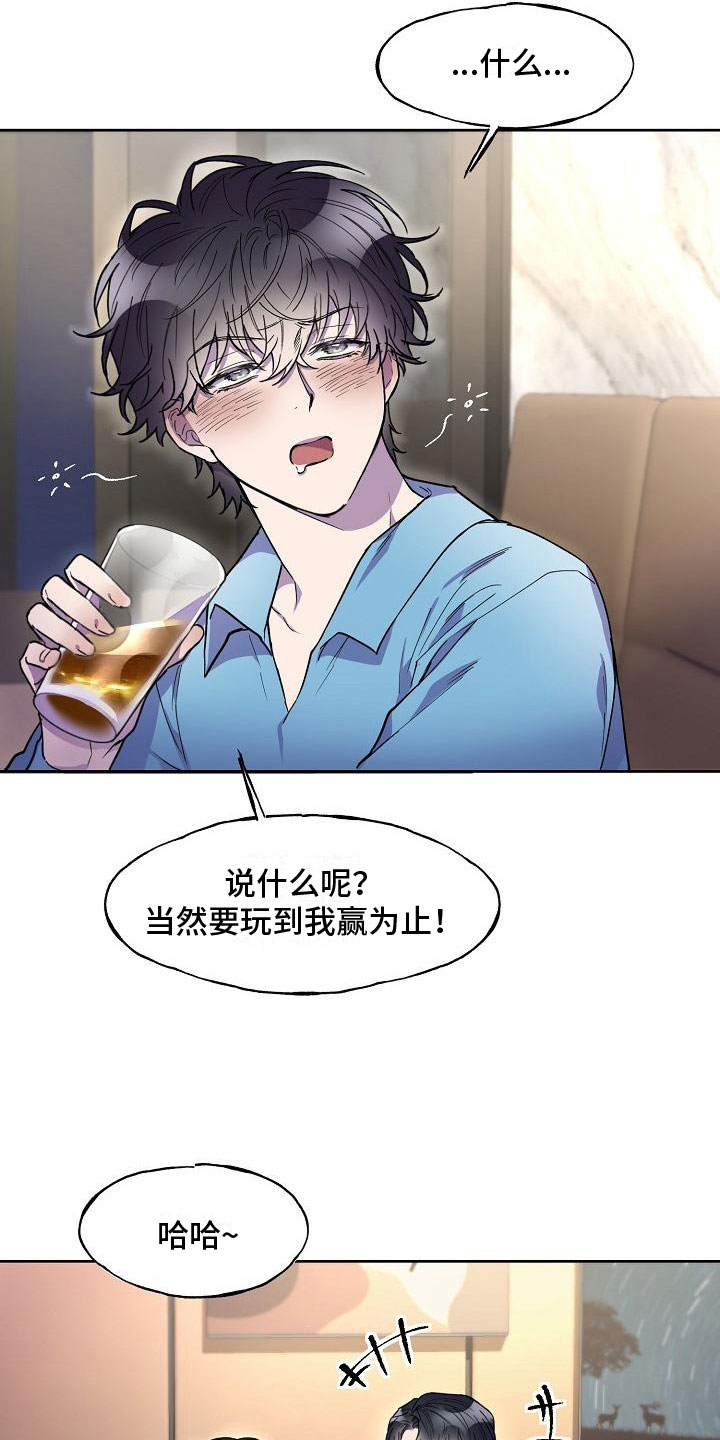 亲吻死亡漫画,第8话2图