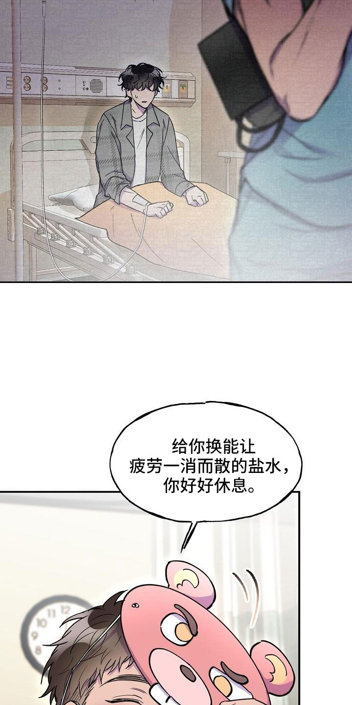 亲吻死亡漫画,第22话1图