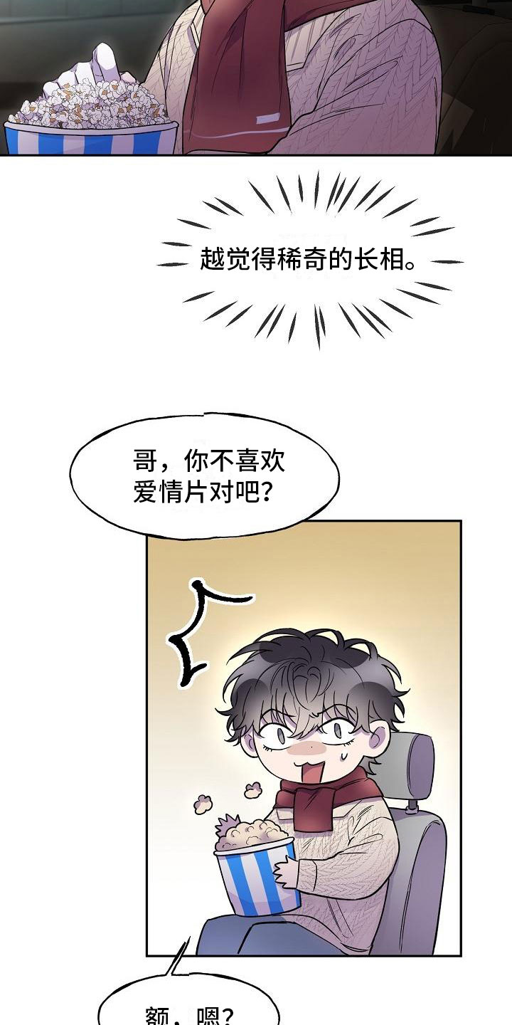 亲吻死亡漫画,第11话1图