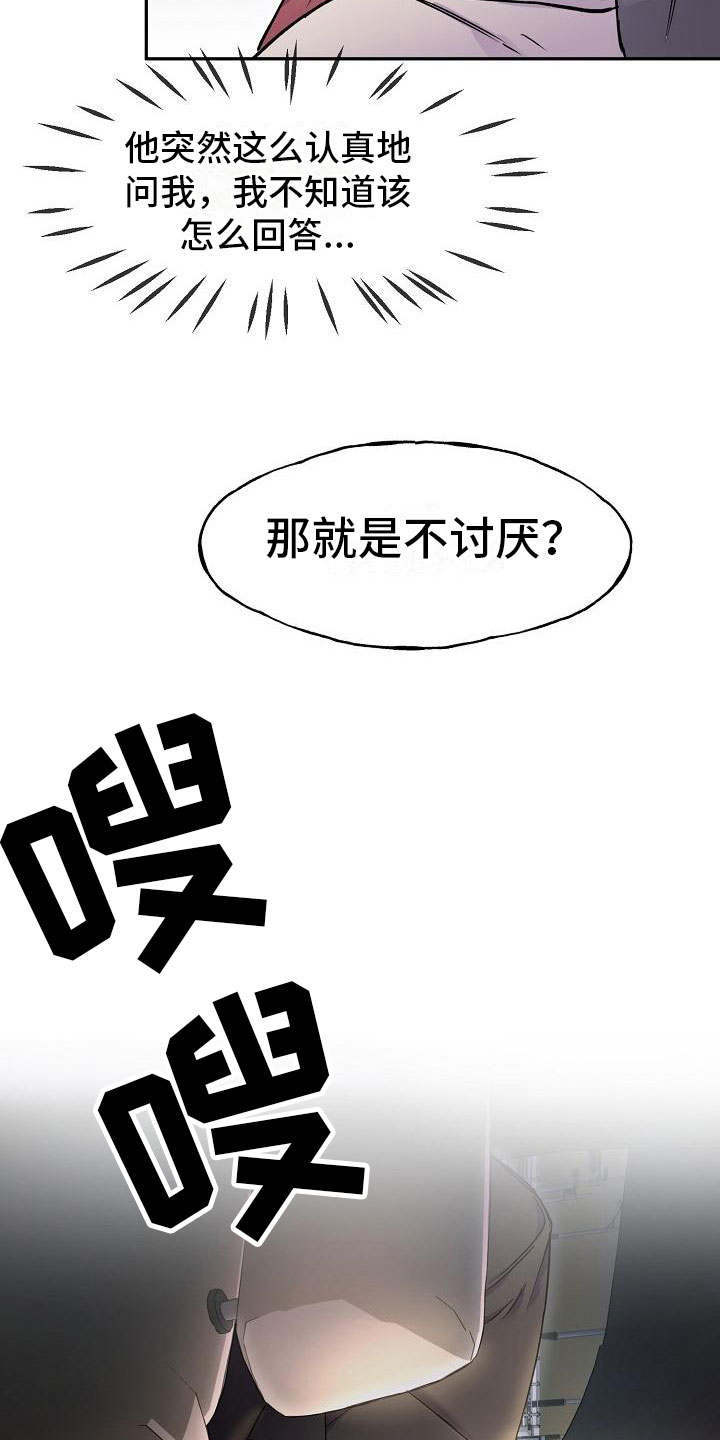 亲人超市开业礼物漫画,第11话2图