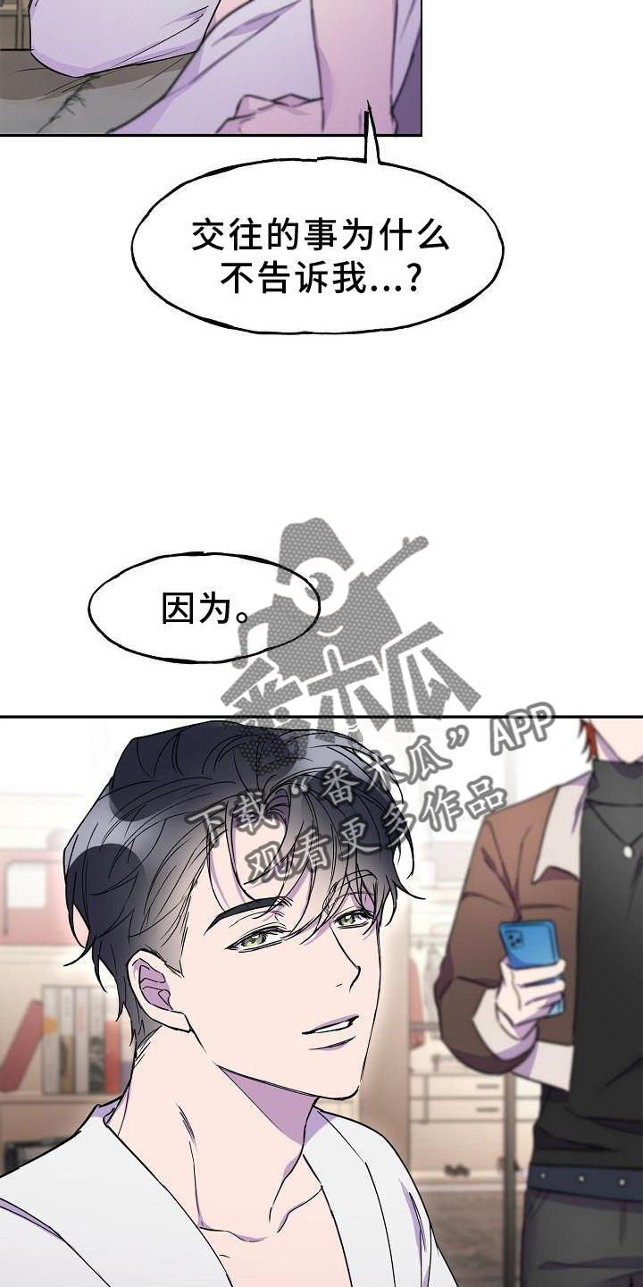 亲吻死亡漫画,第19话2图