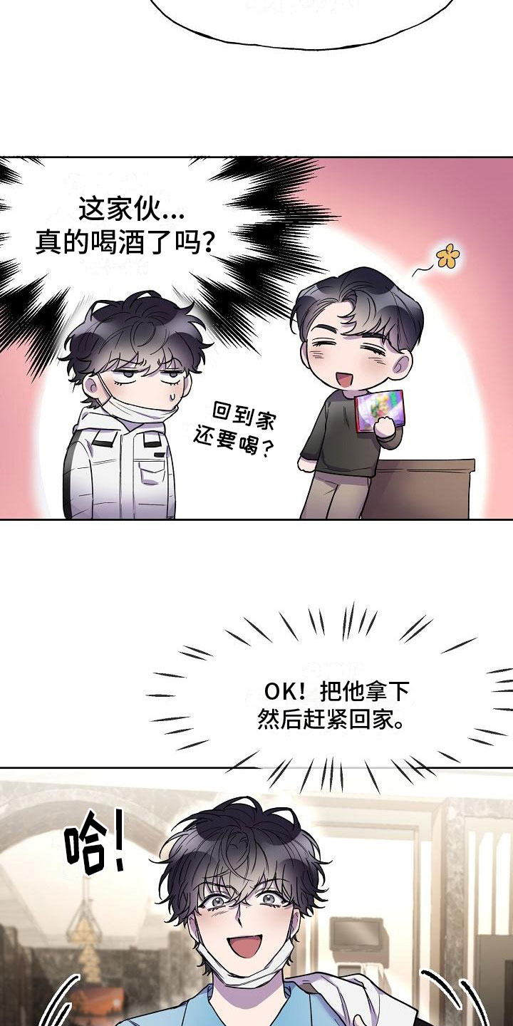 亲吻死亡漫画,第8话1图