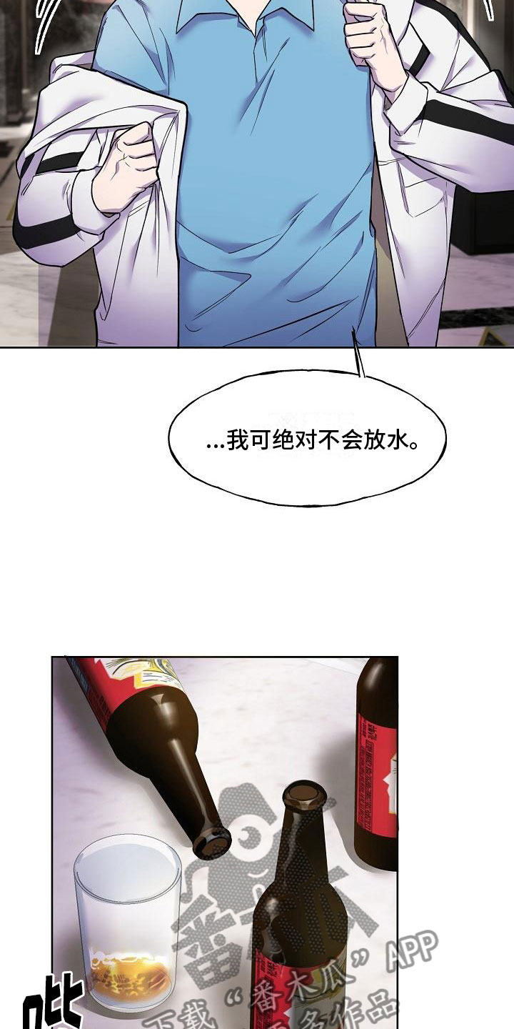亲吻死亡漫画,第8话2图