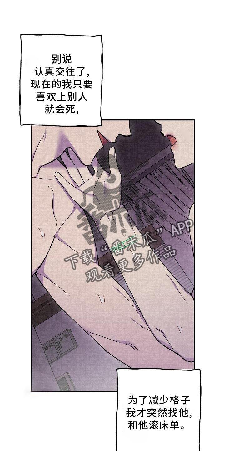 亲吻死亡漫画,第19话2图