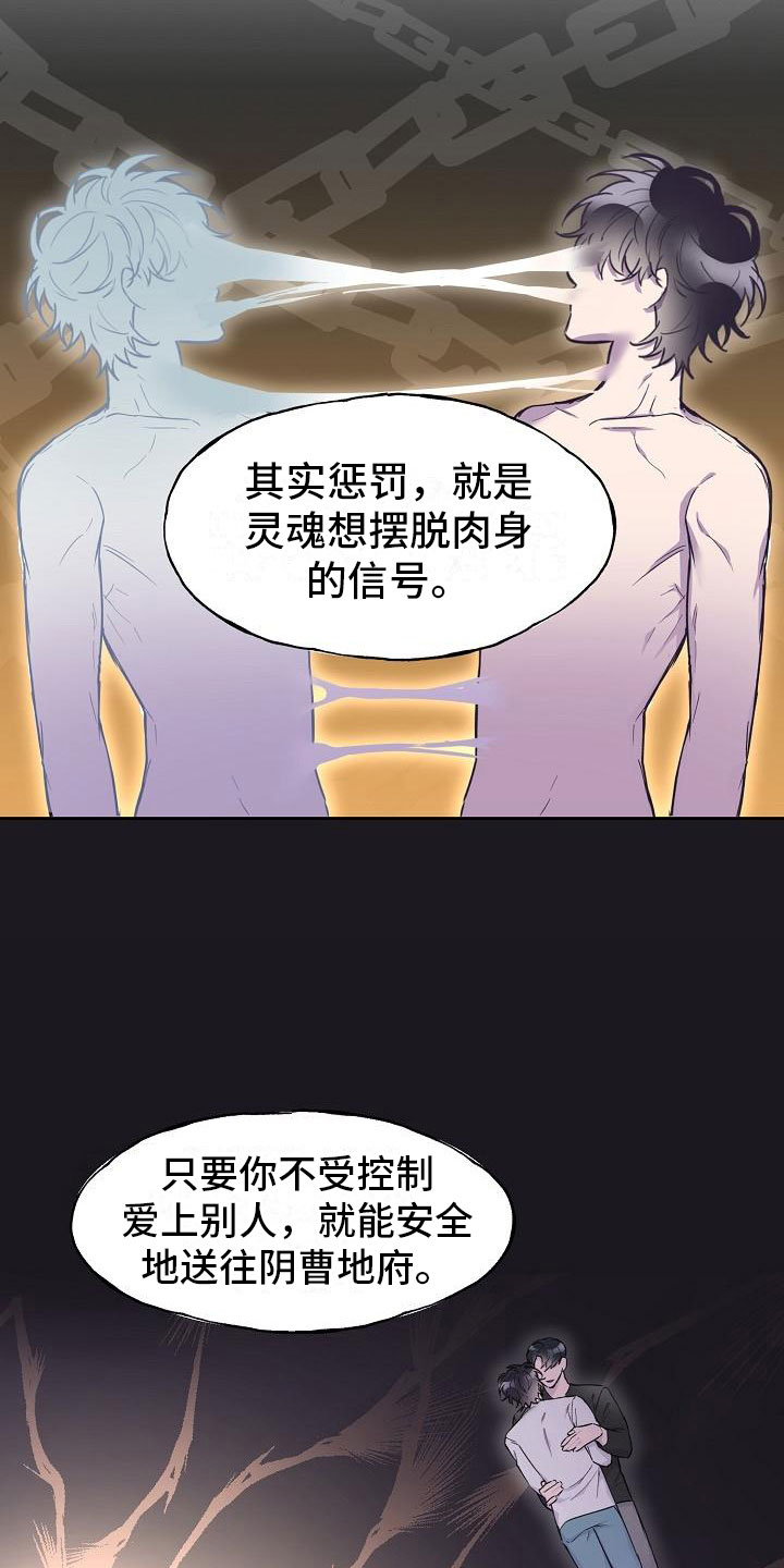 亲吻死亡漫画,第13话2图