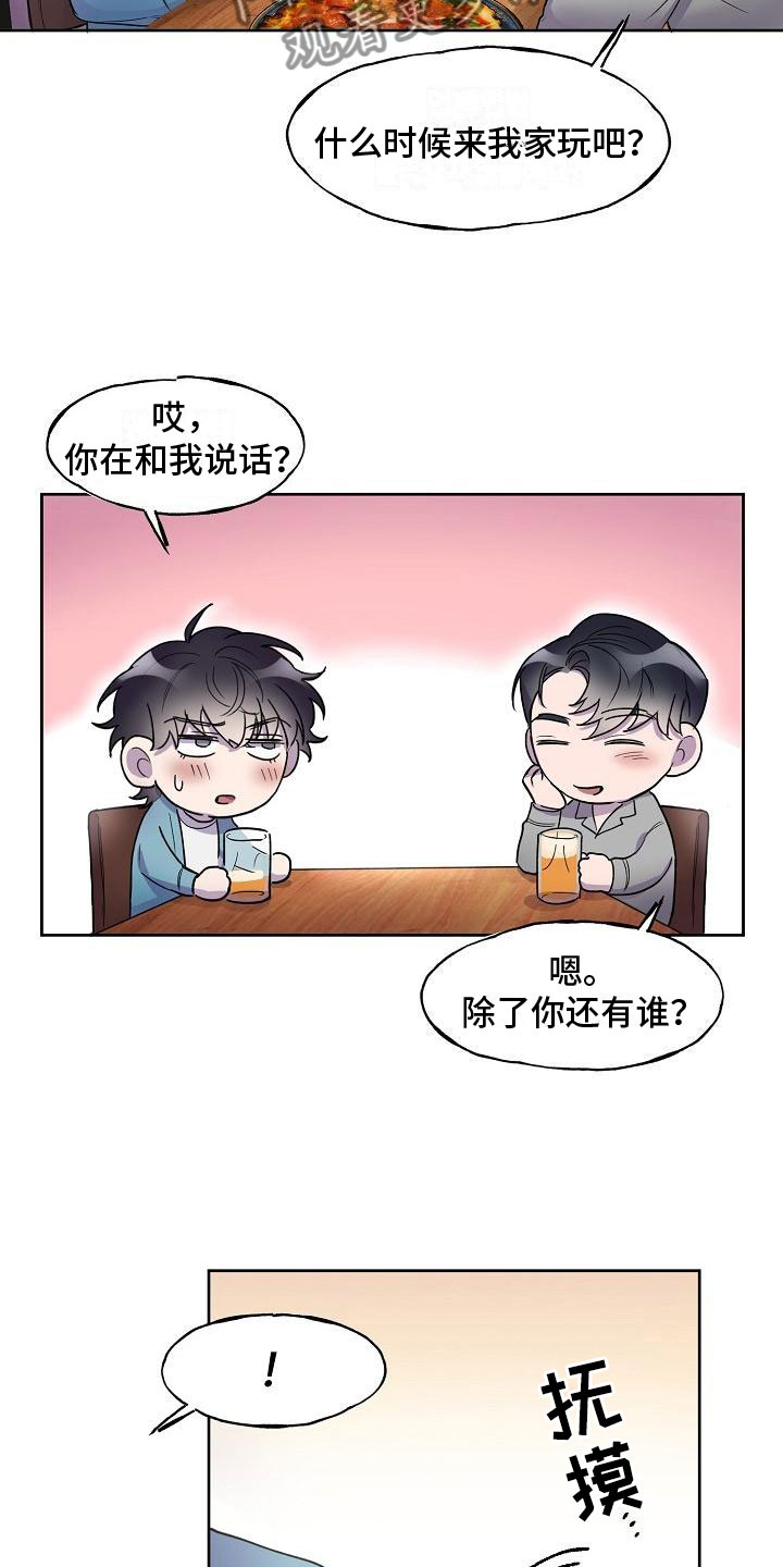 亲人超市开业礼物漫画,第6话2图