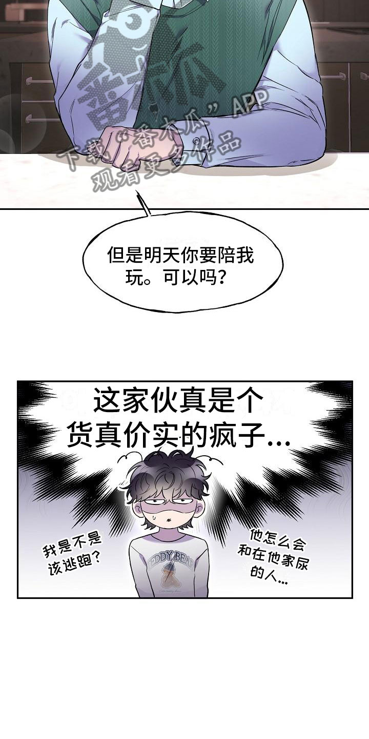 恐怖爱情故事之死亡公路亲吻片段漫画,第10话1图
