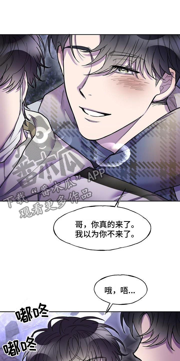 亲吻死亡漫画,第8话1图