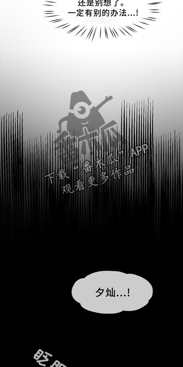 亲吻死亡漫画,第20话1图