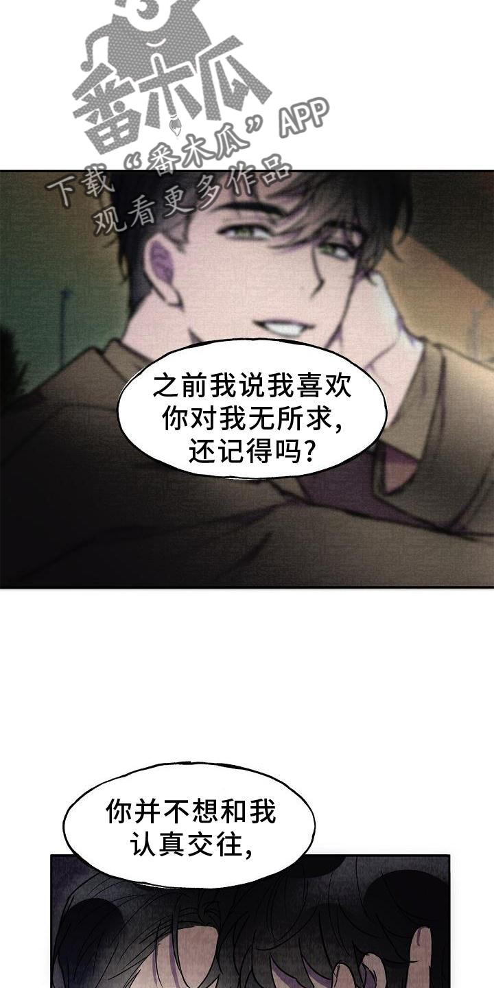 亲吻死亡漫画,第19话1图