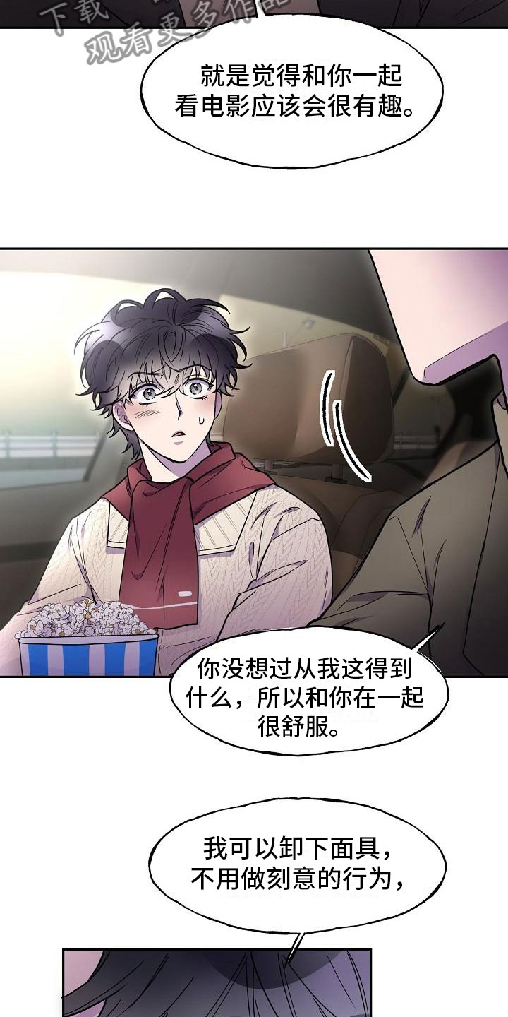 亲人超市开业礼物漫画,第11话1图