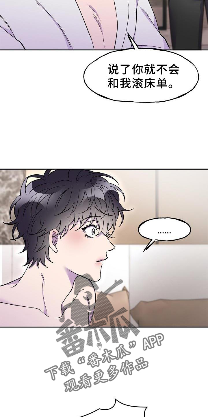 亲吻死亡漫画,第19话1图